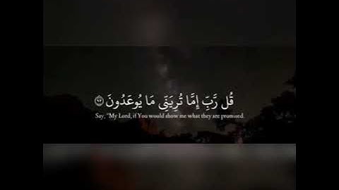 ‏﴿قُل رَّبِّ إِمَّا تُرِيَنِّي مَا يُوعَدُونَ﴾ تلاوة رائعة وخاشعة الشيخ القارئ رعد الكردي ‏