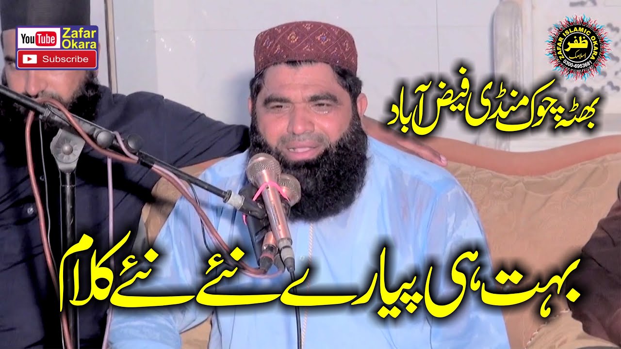 Latast New Hamd o Naat By Muhammad Mansha Qadri Sb.2024.Zafar Okara Official