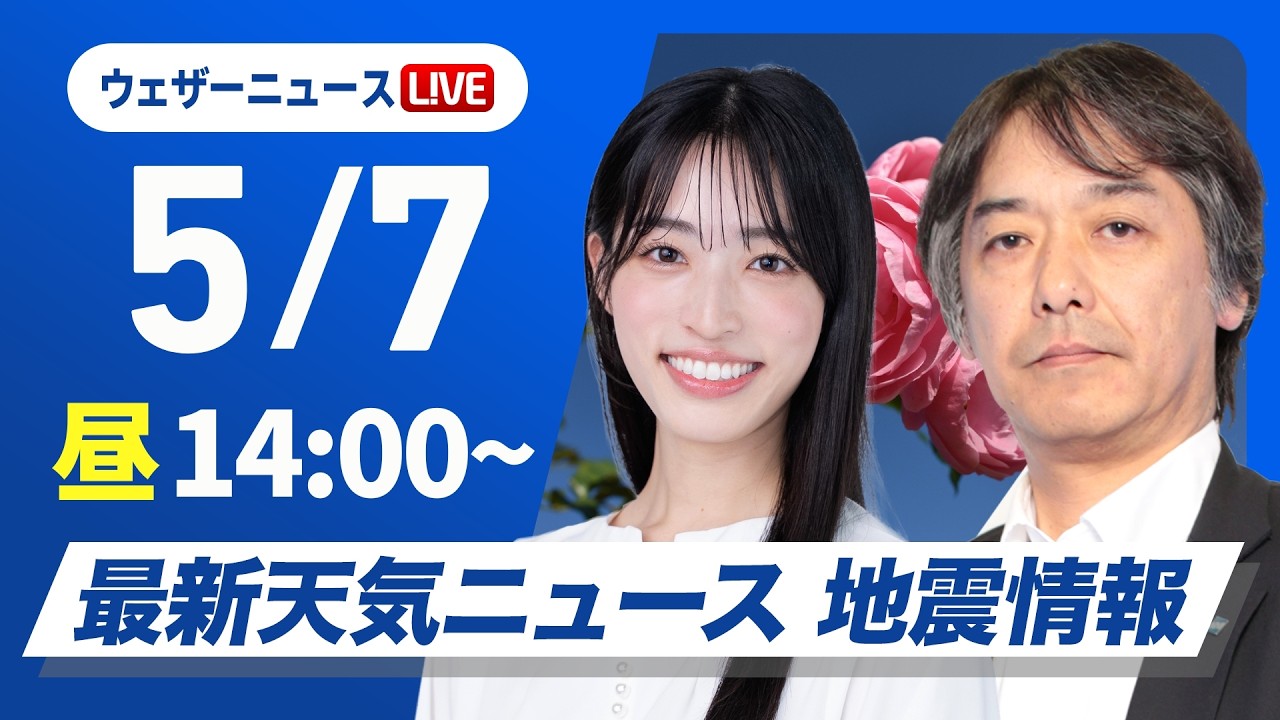 【LIVE】 最新地震・気象情報　ウェザーニュースLiVE
