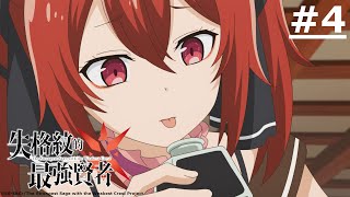 《The Strongest Sage with the Weakest Crest》#4 (ENG sub | JP dub)【Ani-One】