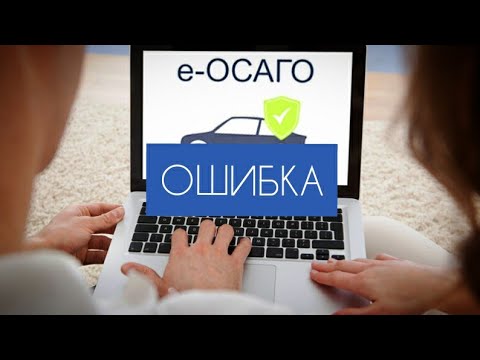 Ошибка и доп заявление при оформлении Е осаго в 2020 // Александр Пономарев