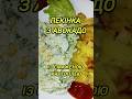 Смажена картопля + салат з авокадо за хвилину | Ідеальна вечеря #food #cooking #vegetarian