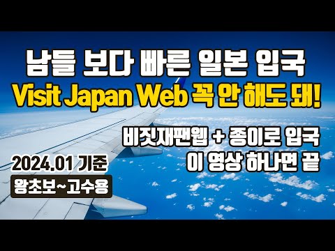 23년 11월 비지트 재팬 웹 등록 방법 종이 작성까지 완전 정복 빠르게 일본 입국하는 방법 TTP 및 교통약자 우대 출국 방법 