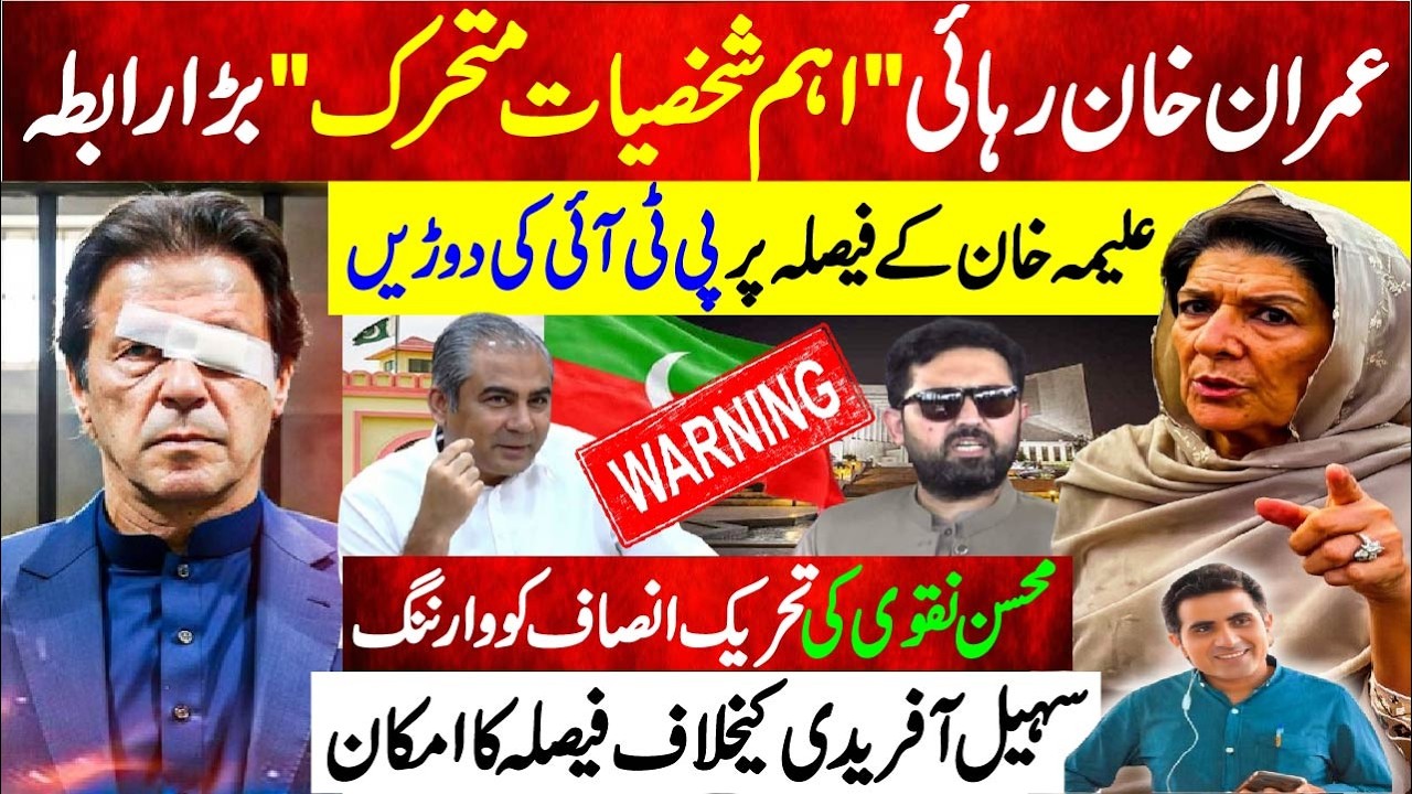 Imran Khan’s Major Strategic Move | PTI in Trouble? Aleema Khan’s Big Decision Revealed