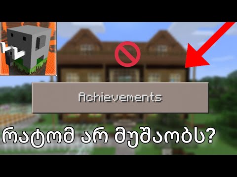 რა დაემართა Achievement ღილაკს? | Craftsman