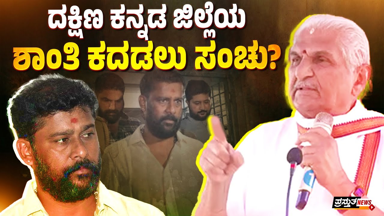 ಮೊದಲು ಕಲ್ಲಡ್ಕ‌ ಭಟ್, ಬಳಿಕ ಶರಣ್ ಪಂಪ್ವೆಲ್ | ಪ್ರಚೋದನೆ ಮೇಲೆ‌ ಪ್ರಚೋದನೆ!