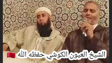 الشيخ العيون الكوشي في تلاوة مريحة مباركة من سورة الأنفال
