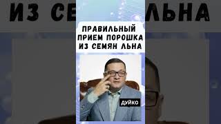 Правильный прием порошка из семян льна для здоровья кишечника