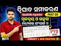 Relation between roots and Coefficients in odia ! Quadratic Equation Class 10 Ch-2 In Odia ! Part 09