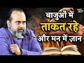 May There Be Strength In Your Arms And Knowledge In Your Mind Acharya Prashant May There Be Strength In Your Arms And Knowledge In Your Mind Acharya Prashant