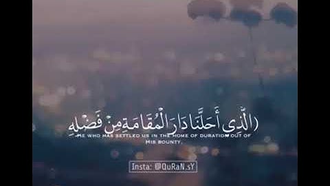 وقالوا الحمد لله الذي إذهب عنا الحزن /تلاوة عذبة بصوت الشيخ مشاري بن راشد العفاسي