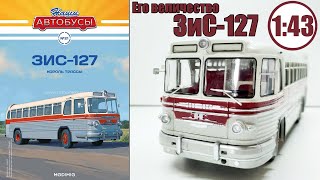 ЗИС-127 1:43 Наши автобусы №21 Modimio