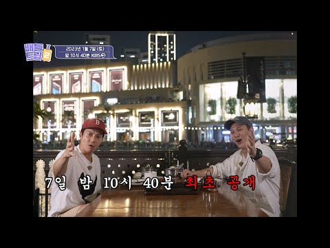 [릴스] 허경환&amp;amp;김용준 - 내 사랑 두바이💕 [배틀트립 2] | KBS 방송