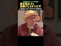 久住昌之 with 博多明太子と釜揚げしらすのピザ atディグボウル(吉祥寺) #久住昌之#グルメ #孤独のグルメ #shorts #short #武蔵野市 #japanesefood