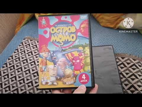 Обзоры на DVD-диски Остров Момо: Диски 2 и 4. #1 - YouTube