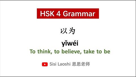 Learn Chinese HSK4 Grammar 以为 yǐwéi