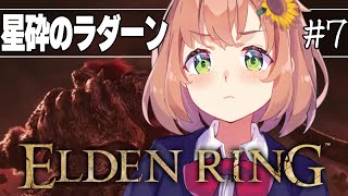 #7【ELDEN RING】発売して2年以上ネタバレを踏んでない完全初見エルデンリング　～アルター高原～【本間ひまわり/にじさんじ】
