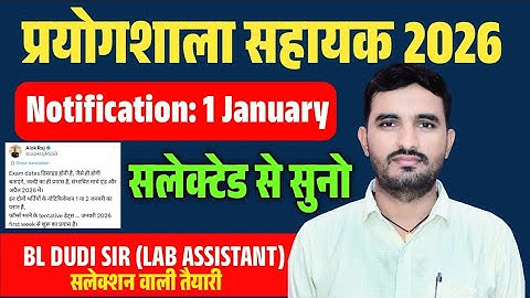 Lab Assistant 2026 Notification 1 January 2026