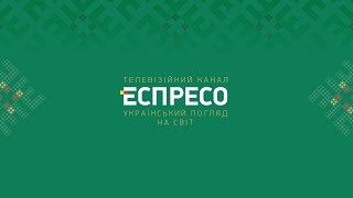 Еспресо.TV - LIVE