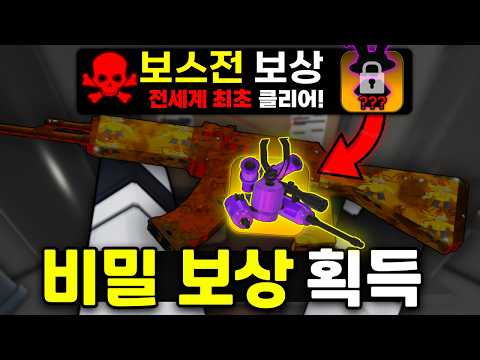 I unlocked the "Developer Boss Fight Reward" from the secret Rivals update!