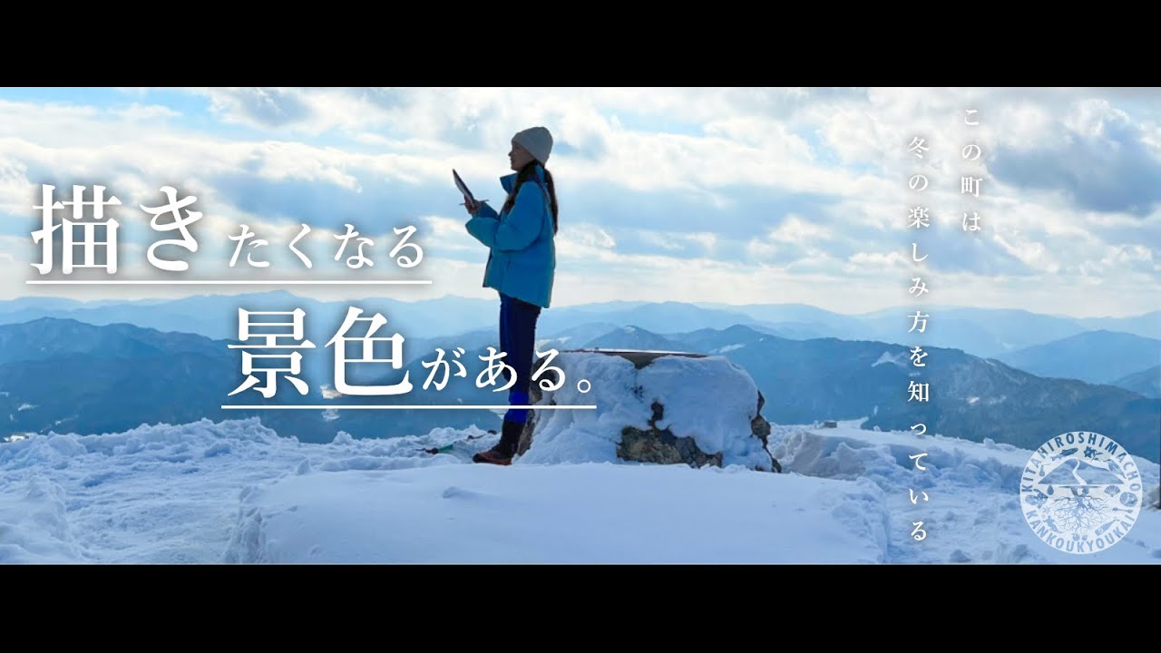 冬の北広島町には、描きたくなる景色がある。