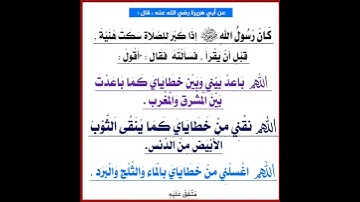 دعاءالاستفتاح في الصلاة #رسول_اللهﷺ  #islam #إسلام #أذكار #quran #القرآن_الكريم #حديث #foryou #today