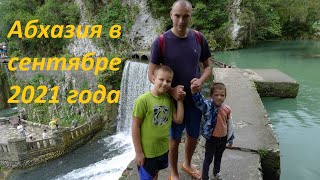 Абхазия Новый Афон (2 Часть)