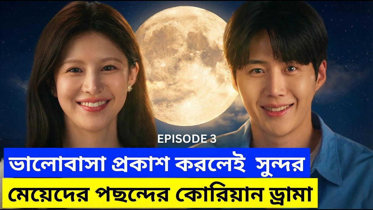 মনের কথা প্রকাশ করলেই ভালবাসা সুন্দর | Can This Love Be Translated Explained in Bangla | joymahidul