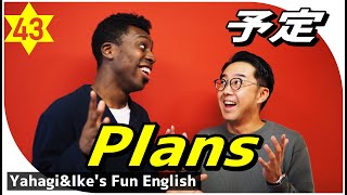 #43「予定を聞く」plans