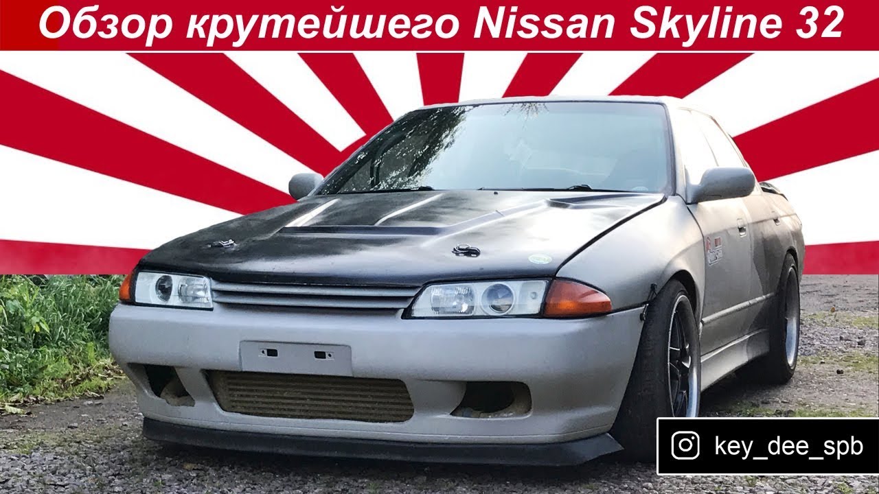 Самый полный обзор моего Ниссан Скайлайн 32 - YouTube
