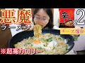 【超超高カロリー⚠️】辛ラーメンを悪魔アレンジしたら美味しすぎて罪だった😇【大食い】