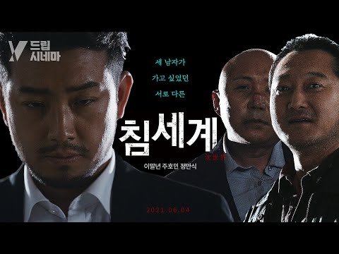 이말년, 주호민의 Y드립 시네마 ☆ 댓글 드립 가즈아ㅏㅏㅏ☆ [침세계 편]