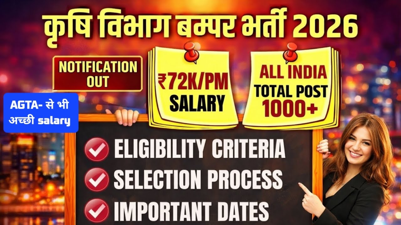 AGRICULTURE NEW VACANCY OUT 🔥😱 | Agriculture Supervisor Bharti 2026 | Rajasthan Agri Notification AG