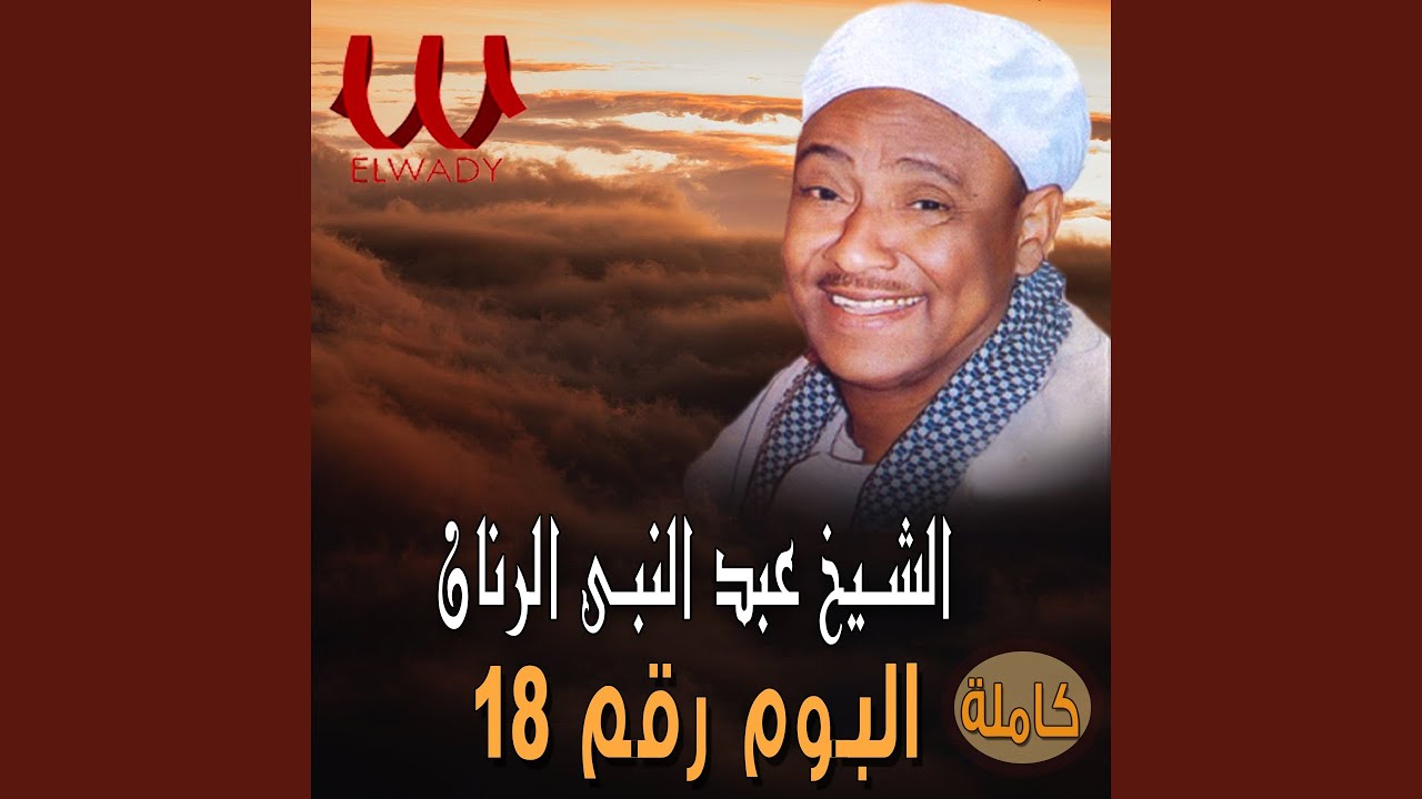 رقم 18 كامل