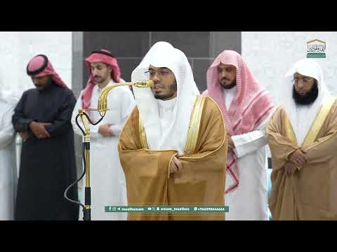 صلاة العشاء من الحرم المكي لفضيلة الشيخ أ د ياسر الدوسري 9 ربيع الآخر 1447ه
