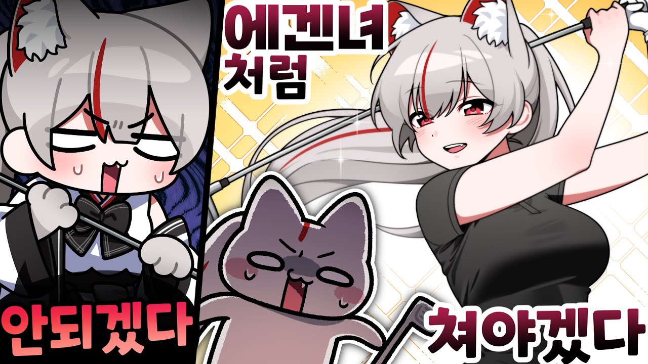 이게 골프 게임? ㅋㅋㅋ 골프공 대신 별걸 다 날리는 미친 게임