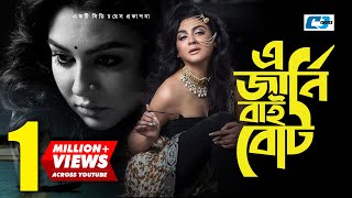 A Journey By Boat এ জরন বই বট Hasan Masud Jaya Ahsan Ahmed Rubel Bangla Natok