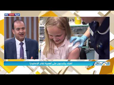 الصباح تطعيم الإنفلونزا يخفف من حدة أعراض الزكام ونزلات البرد