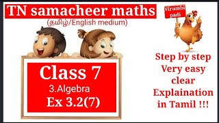 TN samacheer class 7 term1 Maths lesson 3 Algebra exercise 3.2 sum 7 new syllabus solutions