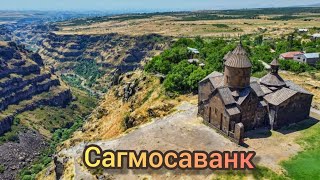 видео: Армения. Сагмосаванк. Монастырь над пропастью. картинка: Армения. Сагмосаванк. Монастырь над пропастью.