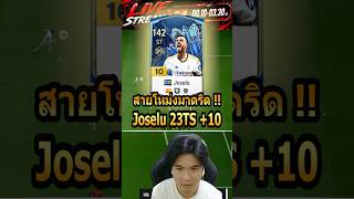 ลูกรักตัวอวย Joselu 23TS +10 ฟูลมาดริดสายเปิดโหม่งต้องมี!!🔥● FC Online #argz #fconline #fifaonline4