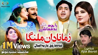 Zama Nadan Malanga | Shah Farooq | Nazia Iqbal | Love Pashto Song | Ajiz Barat Production Resimi