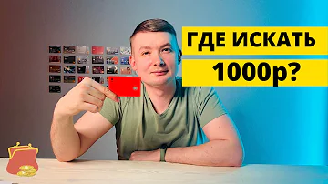 Как быстро приходит 1000 от Альфа-Банка