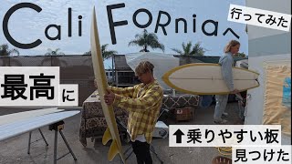 サーフボード・カルフォルニアスタイルでエッジの効いたボードでlet's go!? サーフボード・カルフォルニアスタイルでエッジの効いたボードで
