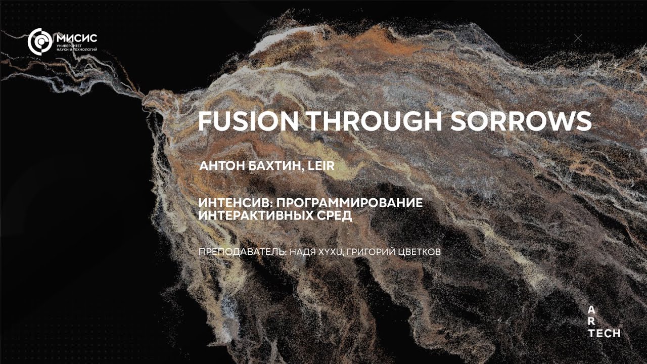Fusion through sorrows — ArtTECH NUST MISIS