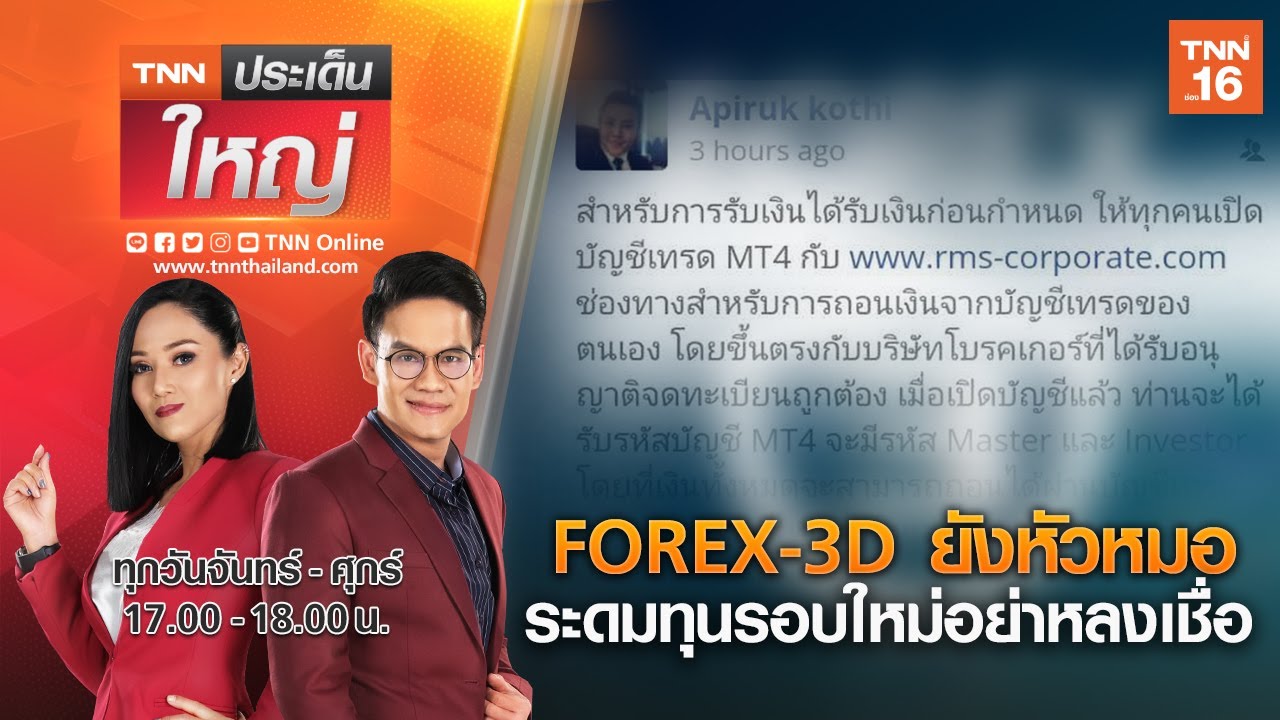 www forex 3d com