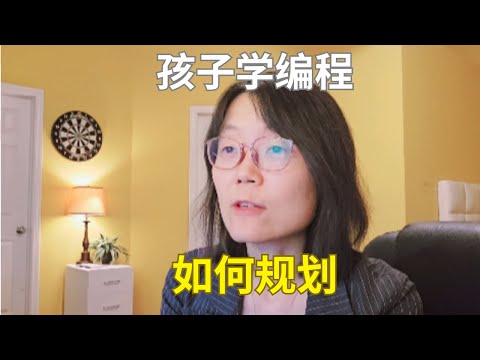 孩子想学计算机,该怎么规划? My child is interested in studying computer science, how should we plan for that? Episode cover