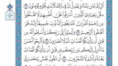 الربع الثاني من الحزب ٤٧ من القرآن الكريم - الشيخ ياسر سلامة حدر
