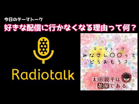 japan work culture documentary　 聞き流し作業用 好きな配信に行かなくなる理由って何ですか？#ラジオ #聞き流し #作業用 Floristry