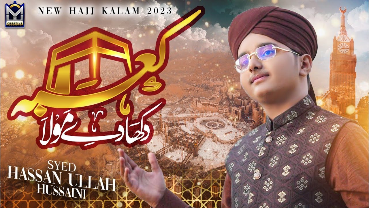 New Munajat 2023  Kaba Dikha De Maula  Syed Hassan Ullah Hussaini  Official Video  EMCS